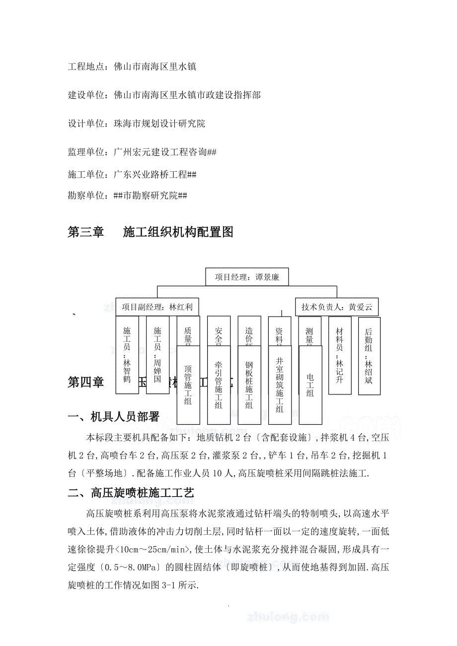 QIU高压旋喷桩施工专项方案_第5页