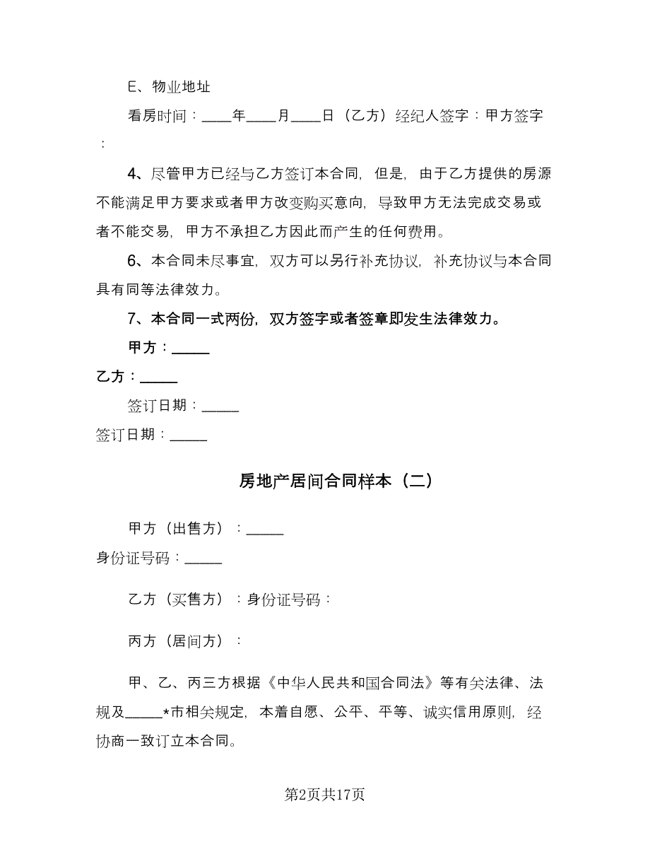 房地产居间合同样本（5篇）.doc_第2页