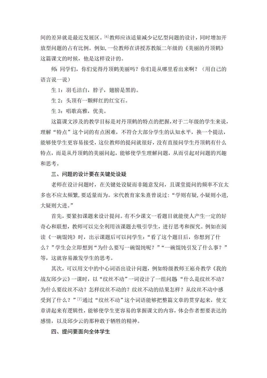 目前小学语文课堂提问的策略.doc_第2页