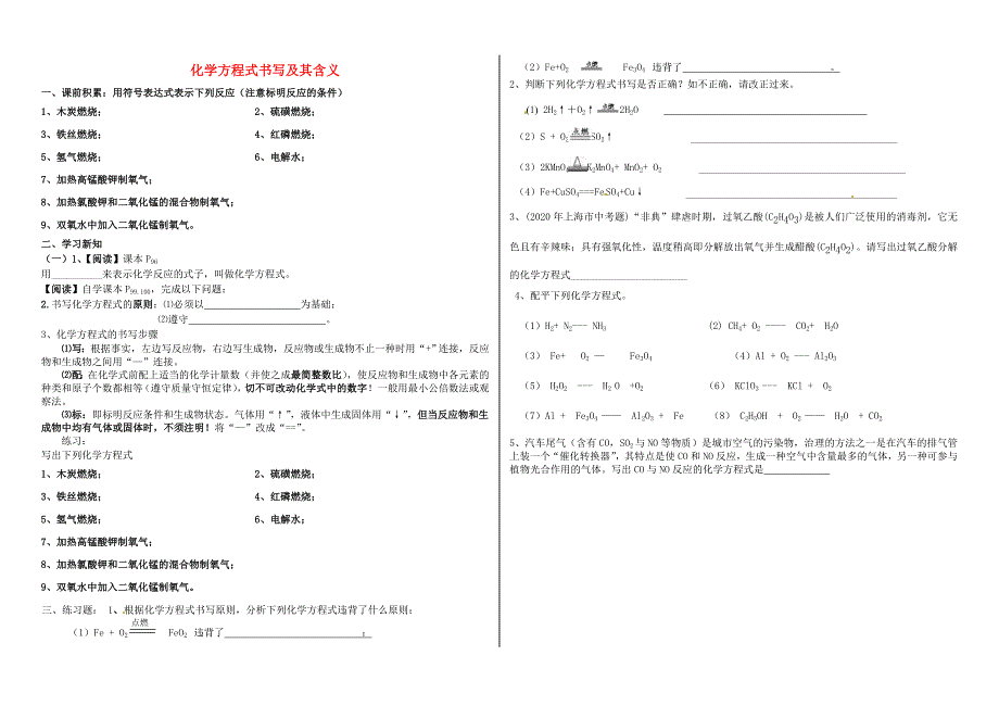 九年级化学上册化学方程式书写及其含义学案无答案新人教版_第1页