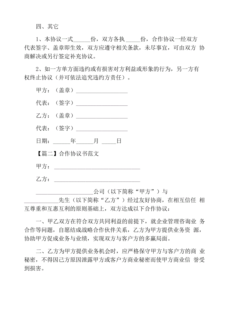 合作协议书范文_第3页