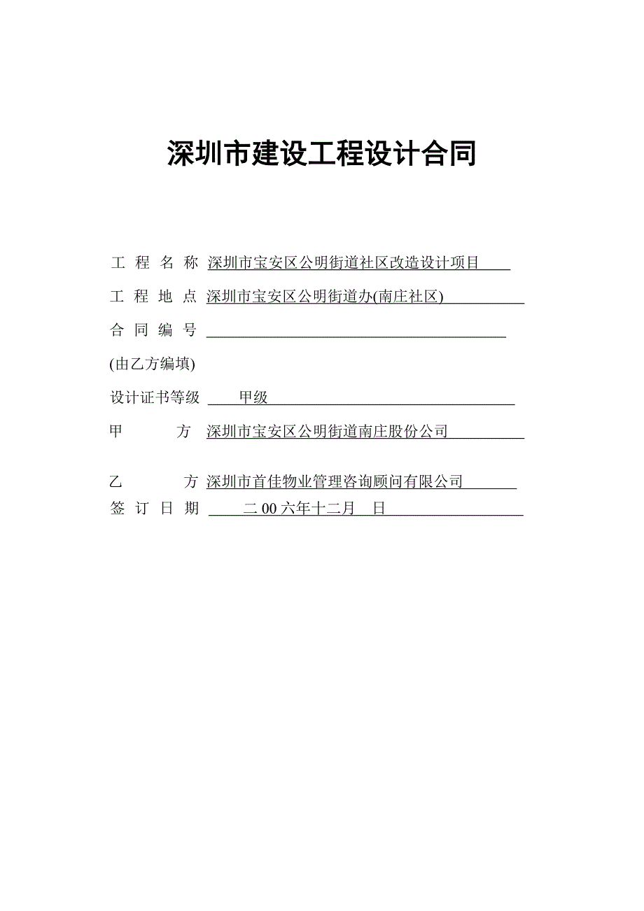 宝安公明南庄设计合同草稿_第1页