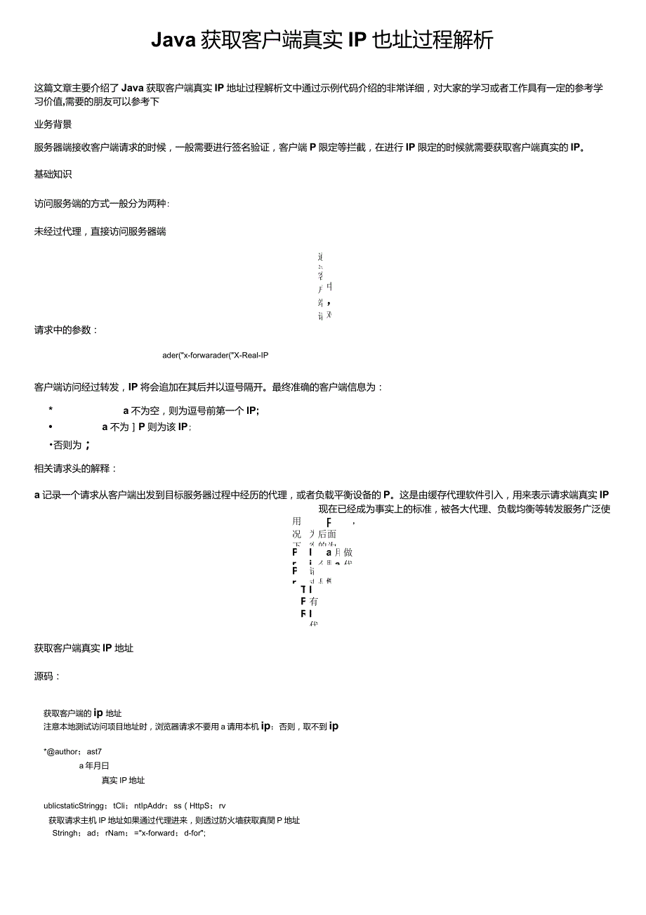 Java获取客户端真实IP地址过程解析_第1页