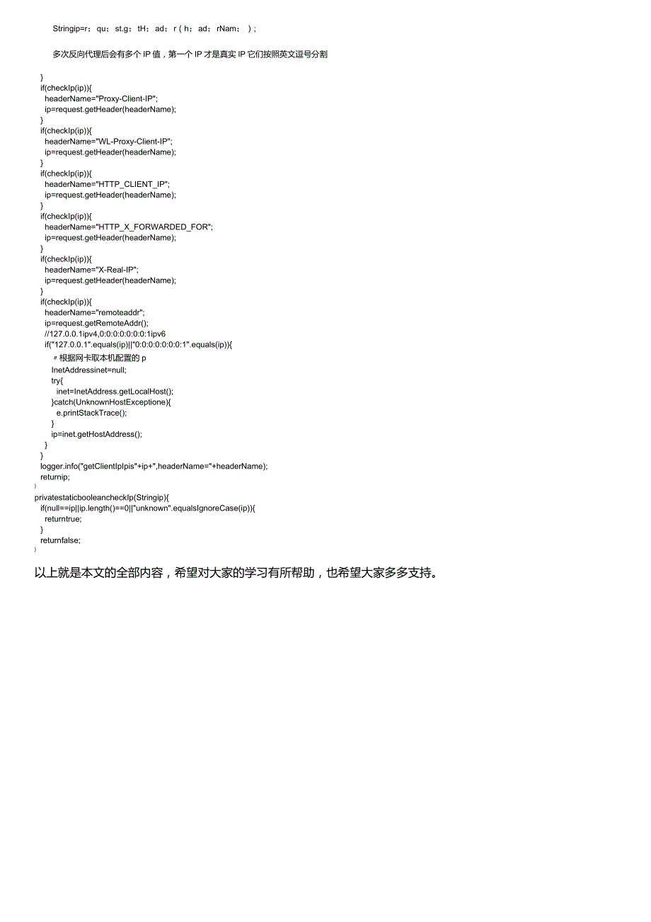 Java获取客户端真实IP地址过程解析_第2页