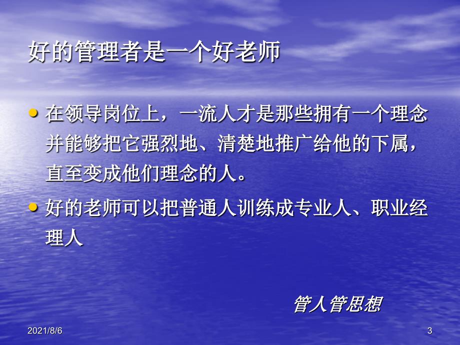 经典基层管理者的基本素质及角色认识_第3页