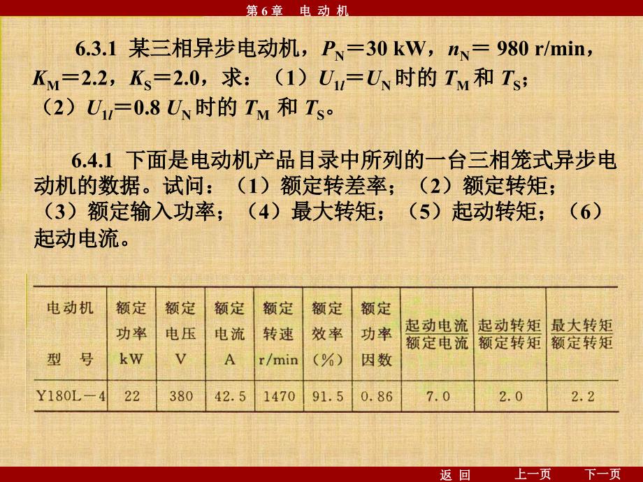 电工学课后习题-第6章-电动机习题及答案.ppt_第2页