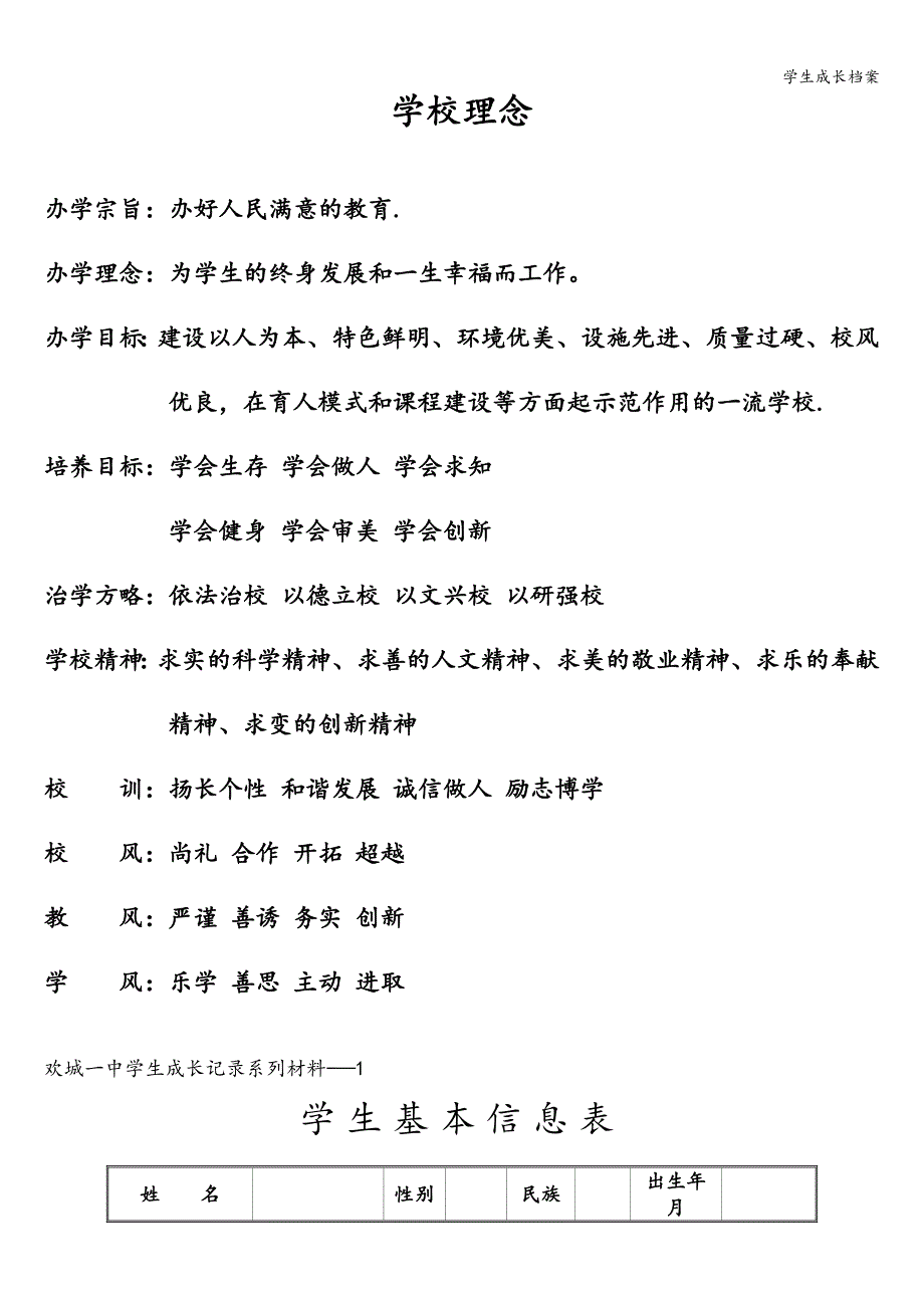 学生成长档案.doc_第2页