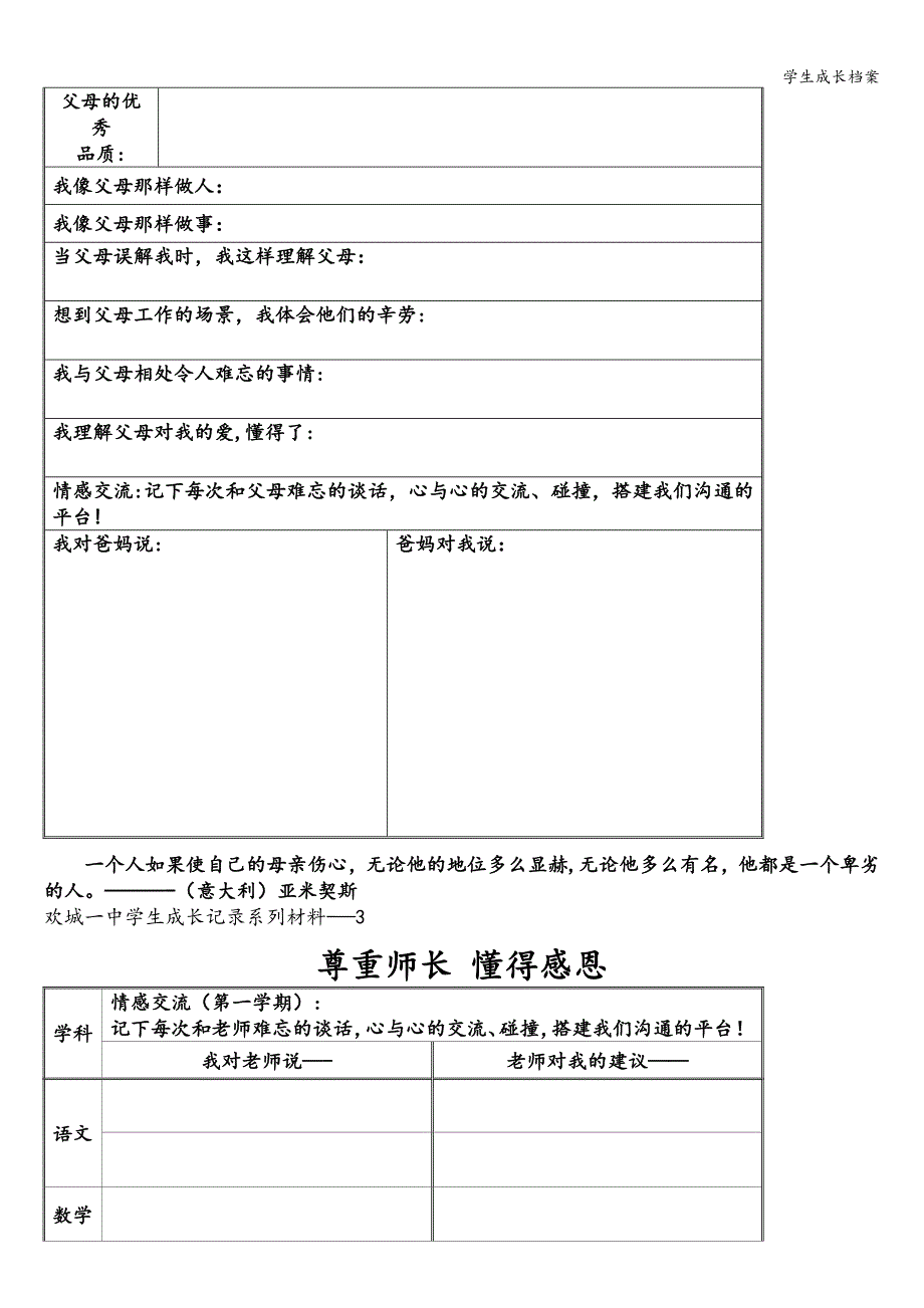 学生成长档案.doc_第4页