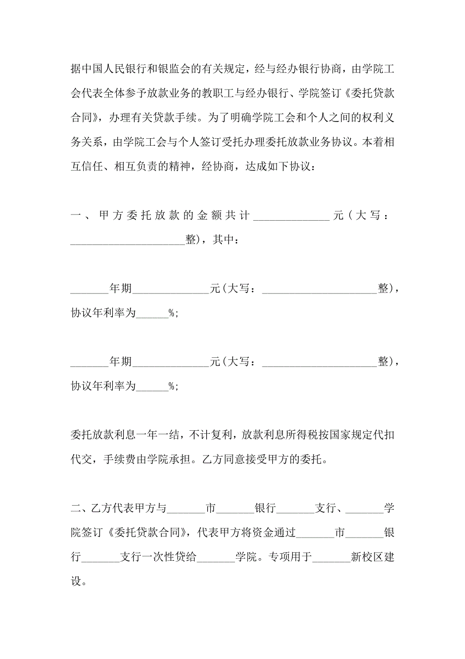 委托放款协议_第3页