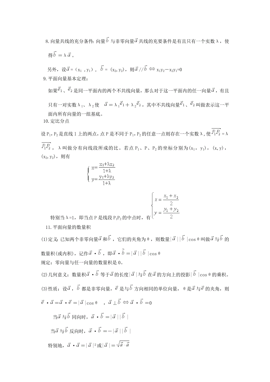 向量-错解剖析得真知_第2页