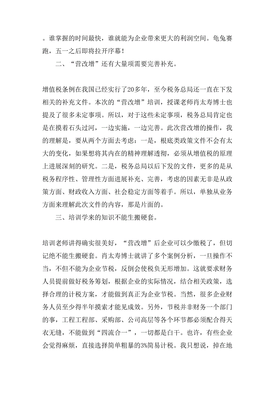 建筑业营改增专题培训有感心得体会.doc_第2页