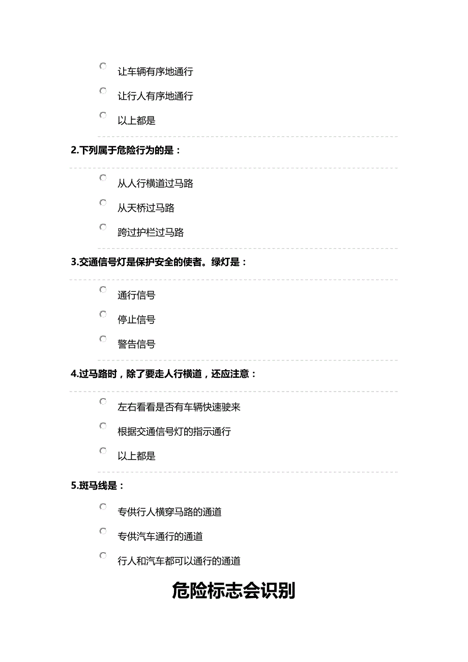 遵守交规避危险.doc_第2页