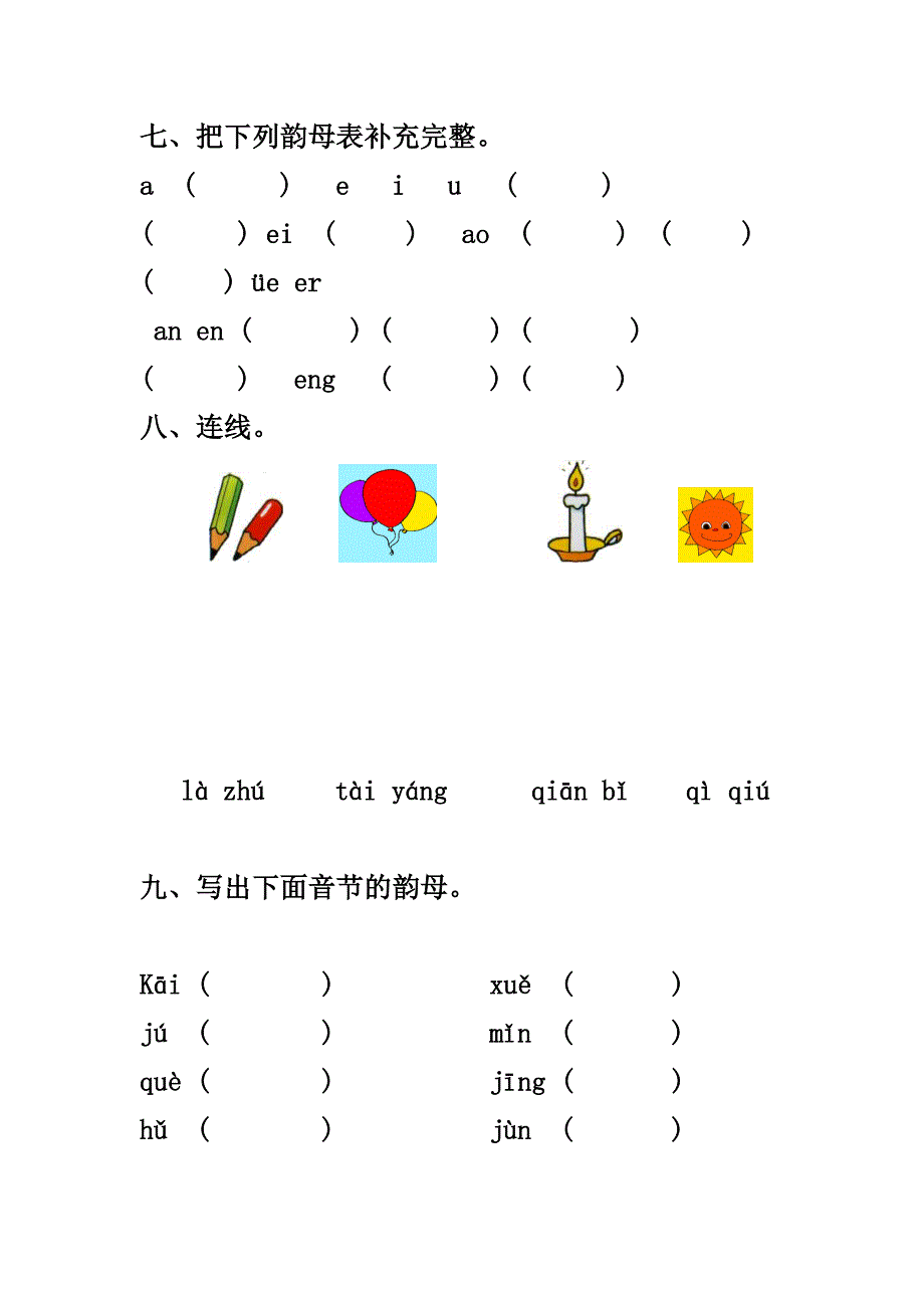 汉语拼音25757.doc_第3页