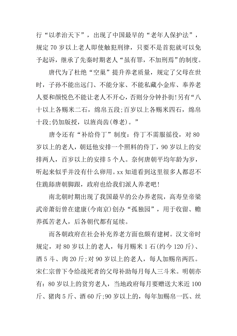 社保资讯古人社保制度.docx_第2页