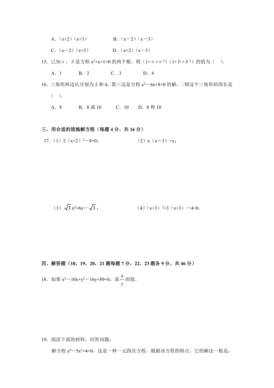 初三数学一元二次方程单元综合测试题(含答案)_第2页