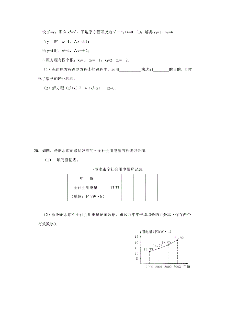 初三数学一元二次方程单元综合测试题(含答案)_第3页