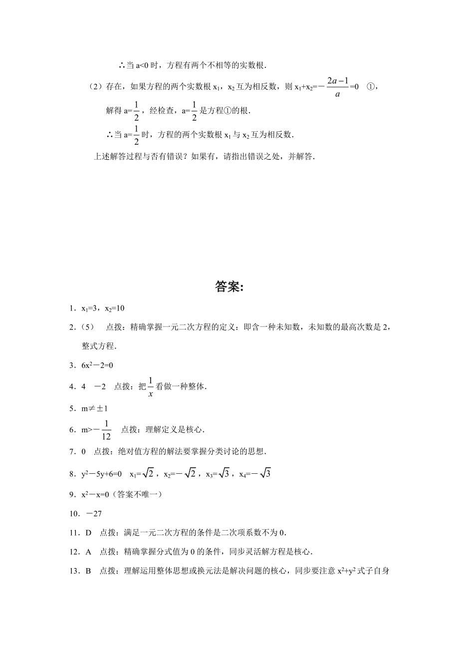 初三数学一元二次方程单元综合测试题(含答案)_第5页