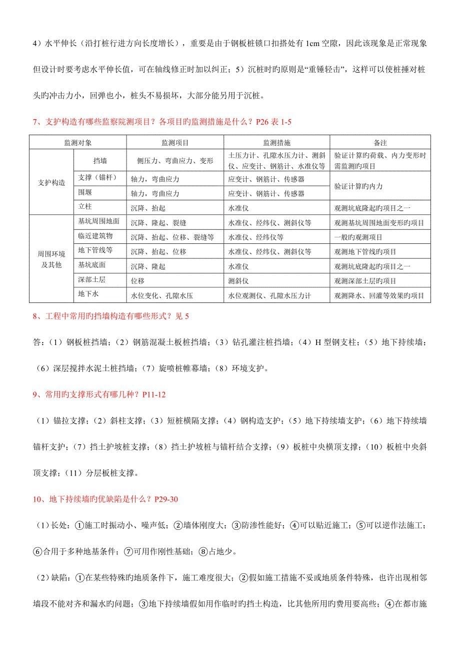 2023年电大本科高层建筑施工形成性考核册参考答案_第5页