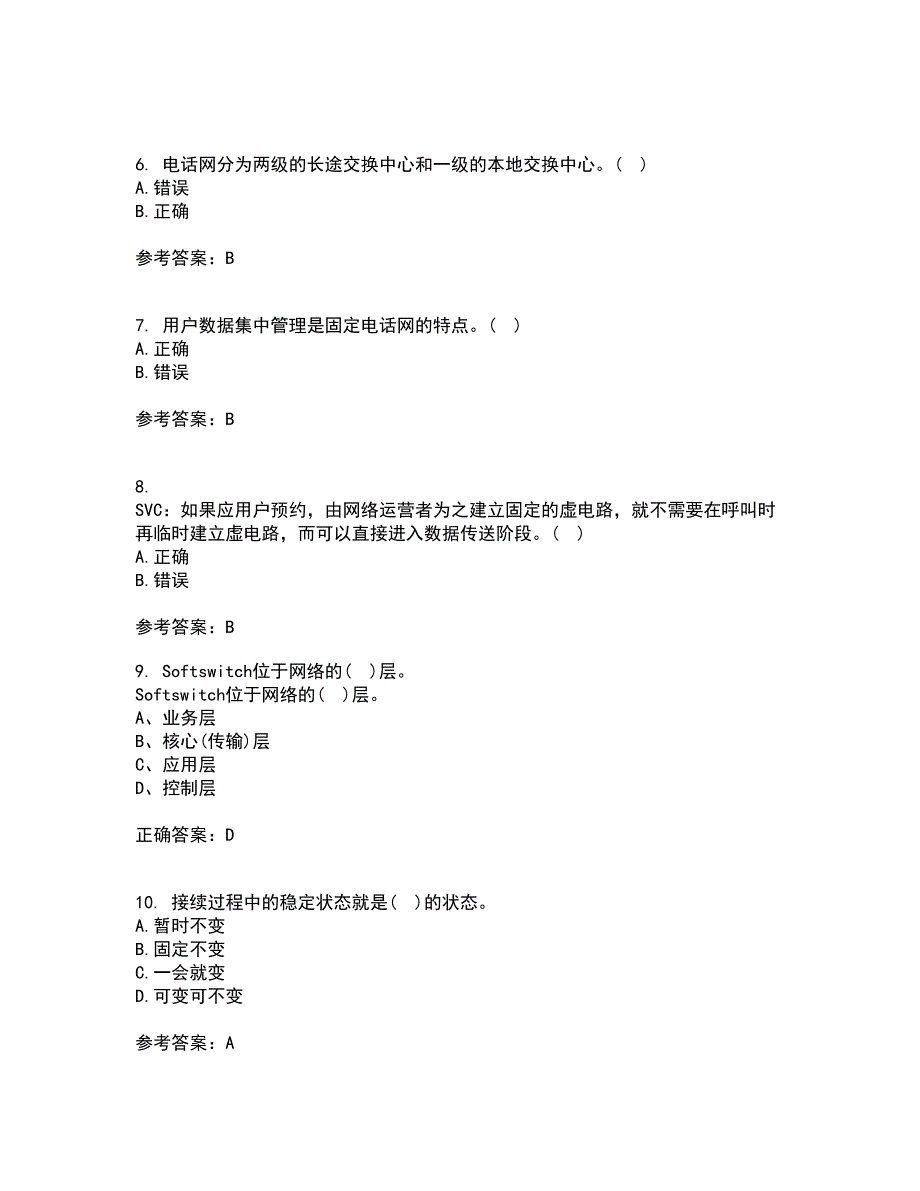 吉林大学21秋《软交换与NGN》在线作业三答案参考98_第2页