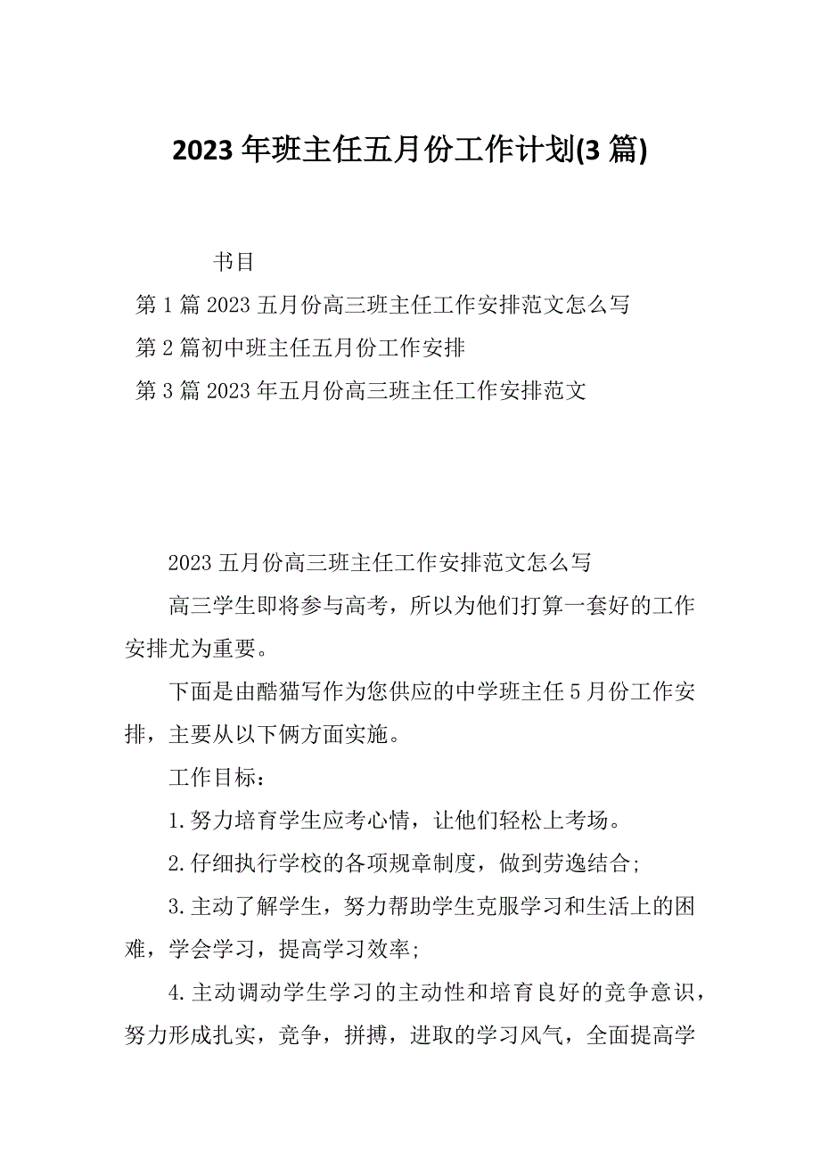 2023年班主任五月份工作计划(3篇)_第1页