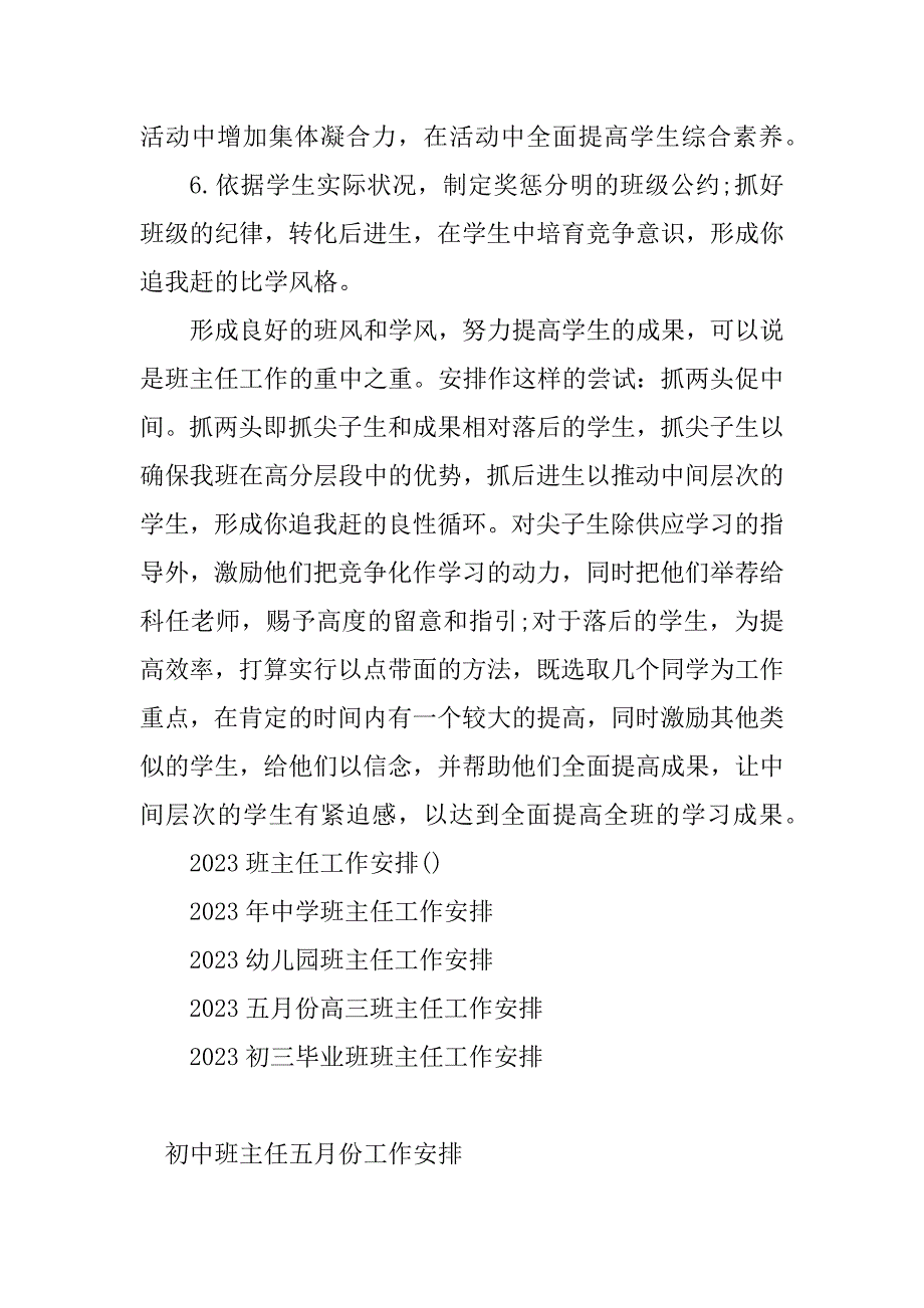 2023年班主任五月份工作计划(3篇)_第3页