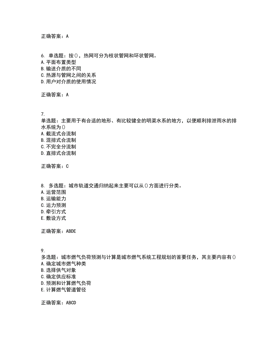 城乡规划师相关知识资格证书考核（全考点）试题附答案参考51_第2页