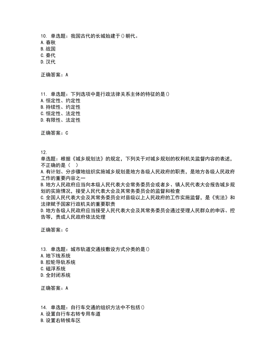 城乡规划师相关知识资格证书考核（全考点）试题附答案参考51_第3页