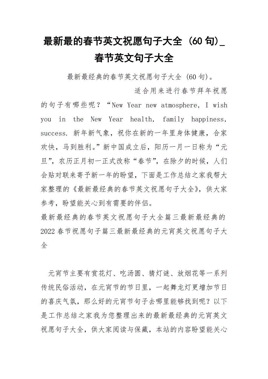 最新最的春节英文祝愿句子大全 60句_第1页