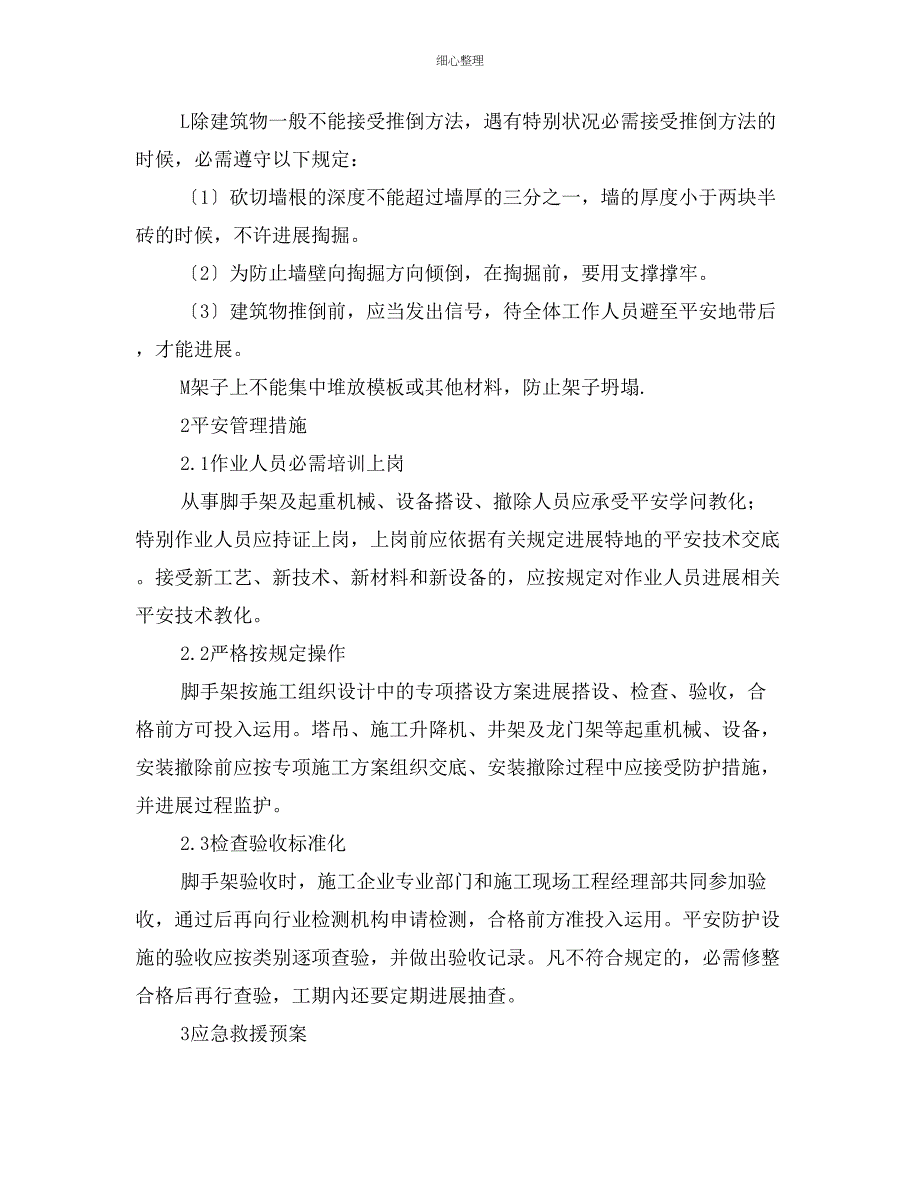 坍塌事故的对策及措施_第2页