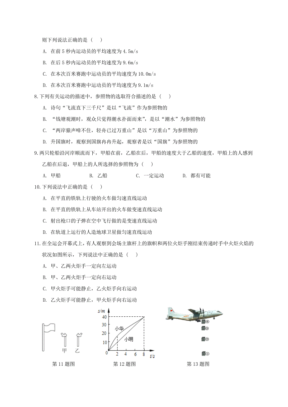 七年级科学下册第3章运动和力第1节机械运动作业设计新版浙教版_第2页