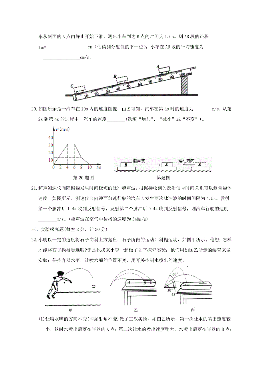 七年级科学下册第3章运动和力第1节机械运动作业设计新版浙教版_第4页