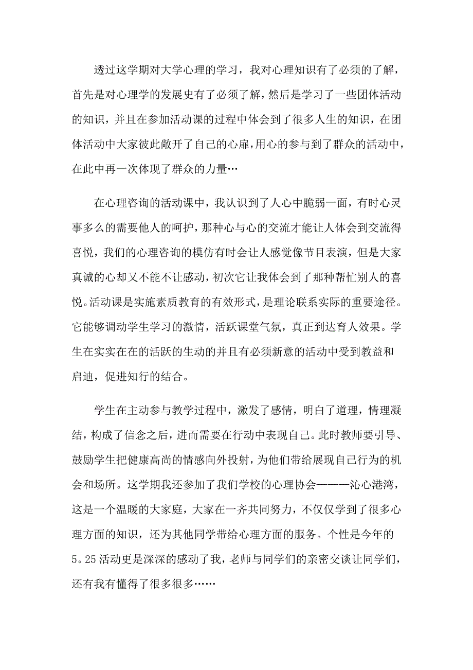 学生心理健康教育心得体会_第3页