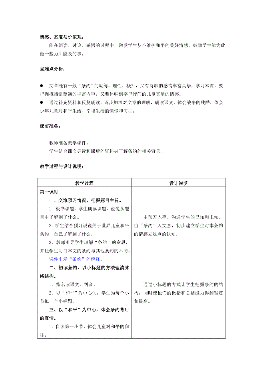 2019年(秋)六年级语文上册《世界儿童和平公约》教案 冀教版 .doc_第4页