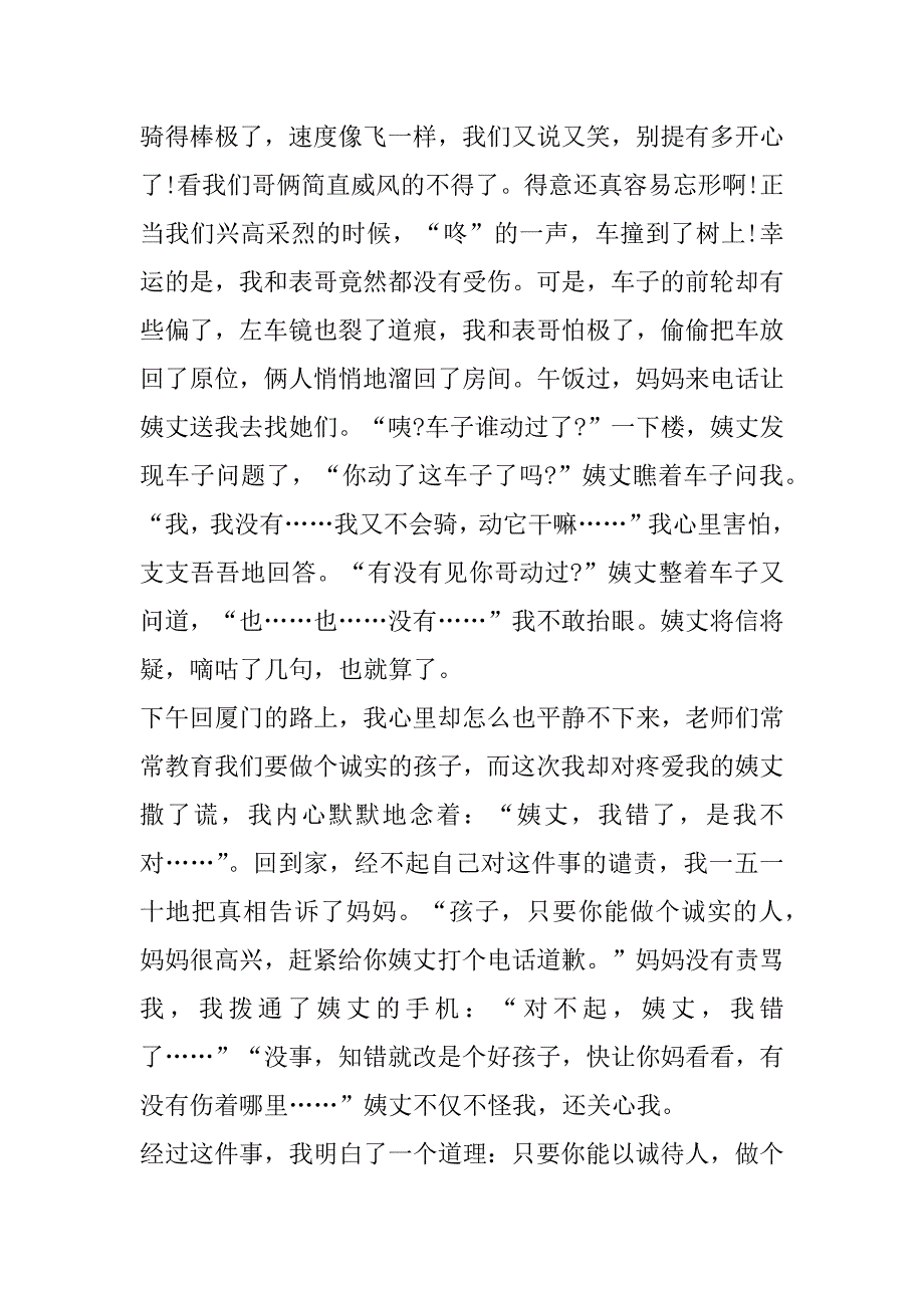 2023年做人要诚实高一优秀作文600字_第2页