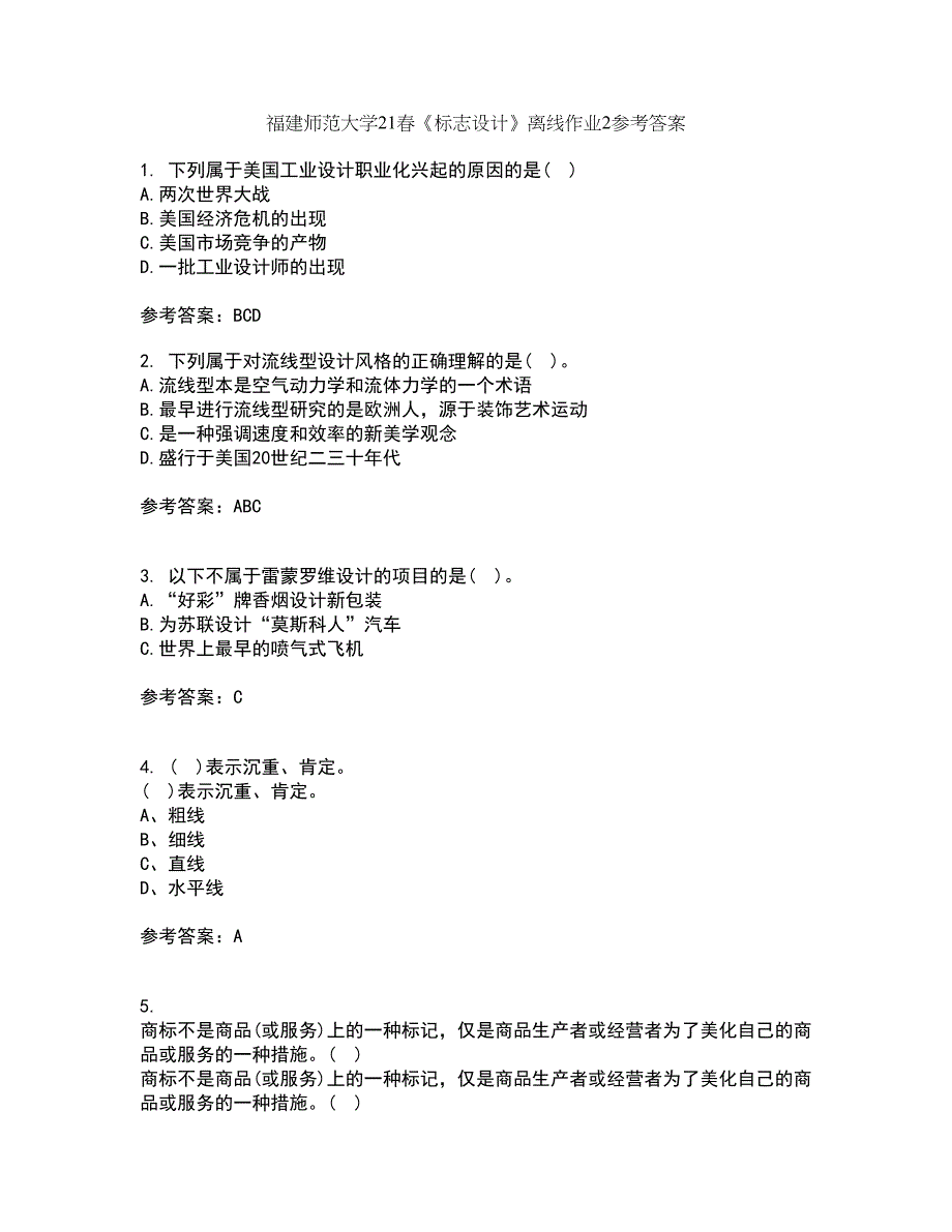 福建师范大学21春《标志设计》离线作业2参考答案91_第1页