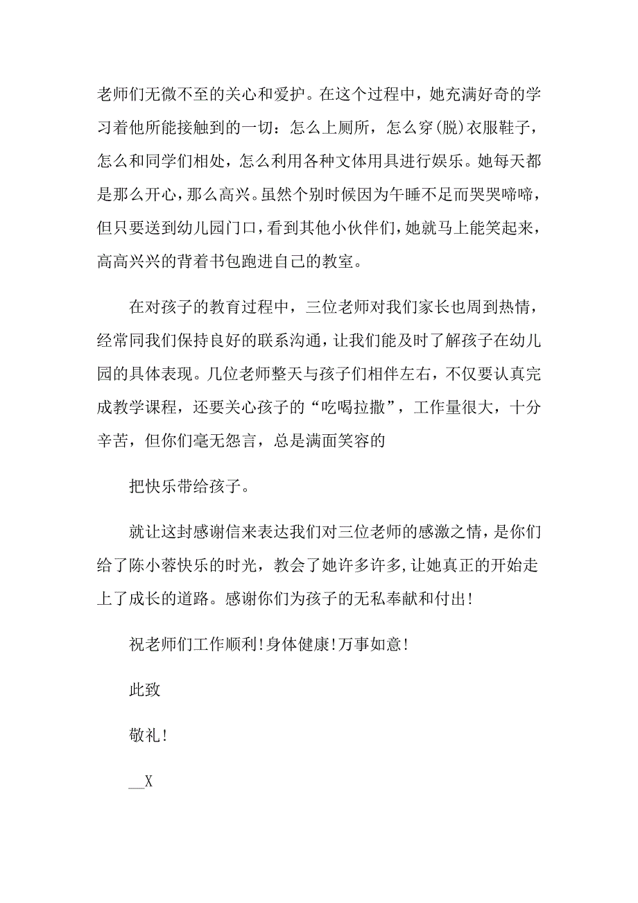 教师感谢信模板集锦8篇_第2页