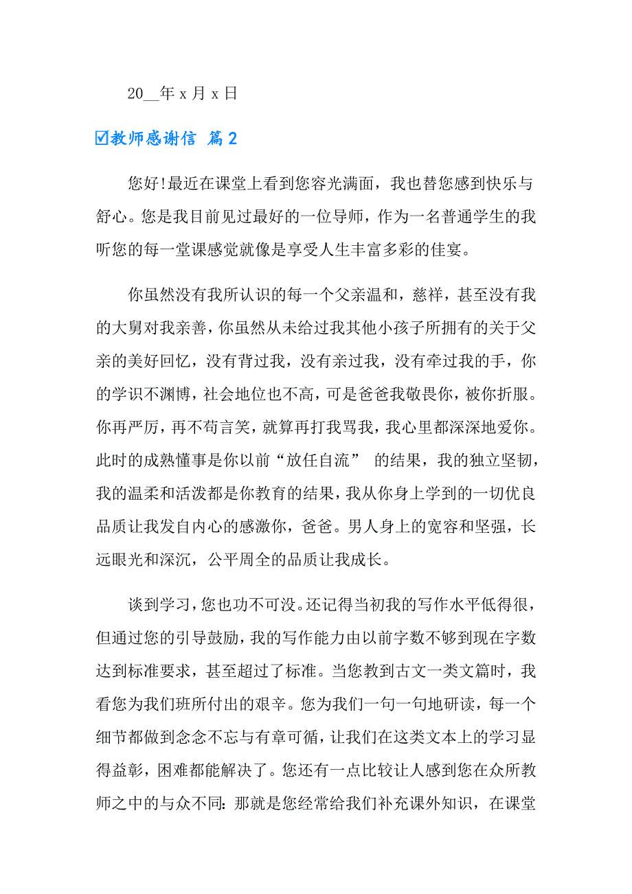 教师感谢信模板集锦8篇_第3页