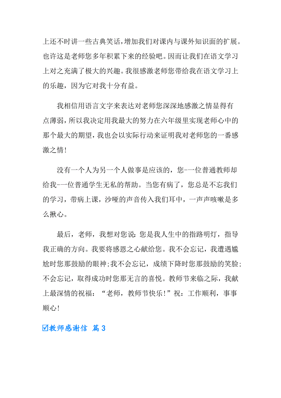 教师感谢信模板集锦8篇_第4页