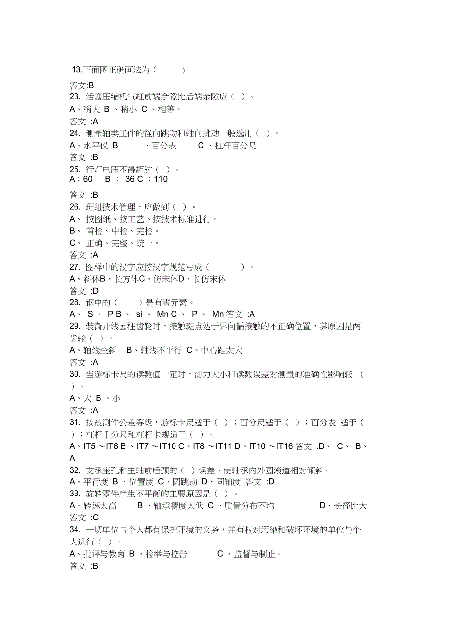 化工企业检修钳工高级题库含标准答案_第4页