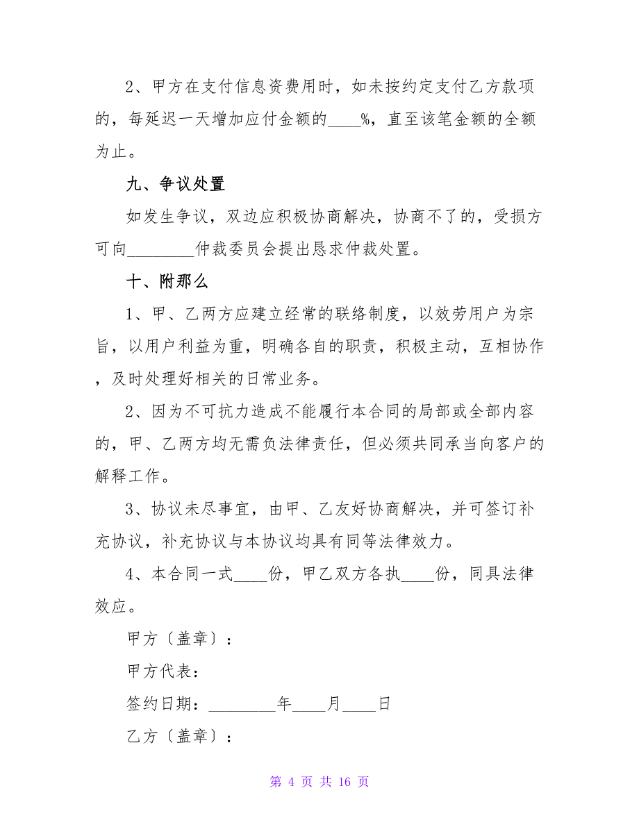 婚庆与酒店合作合同范本.doc_第4页