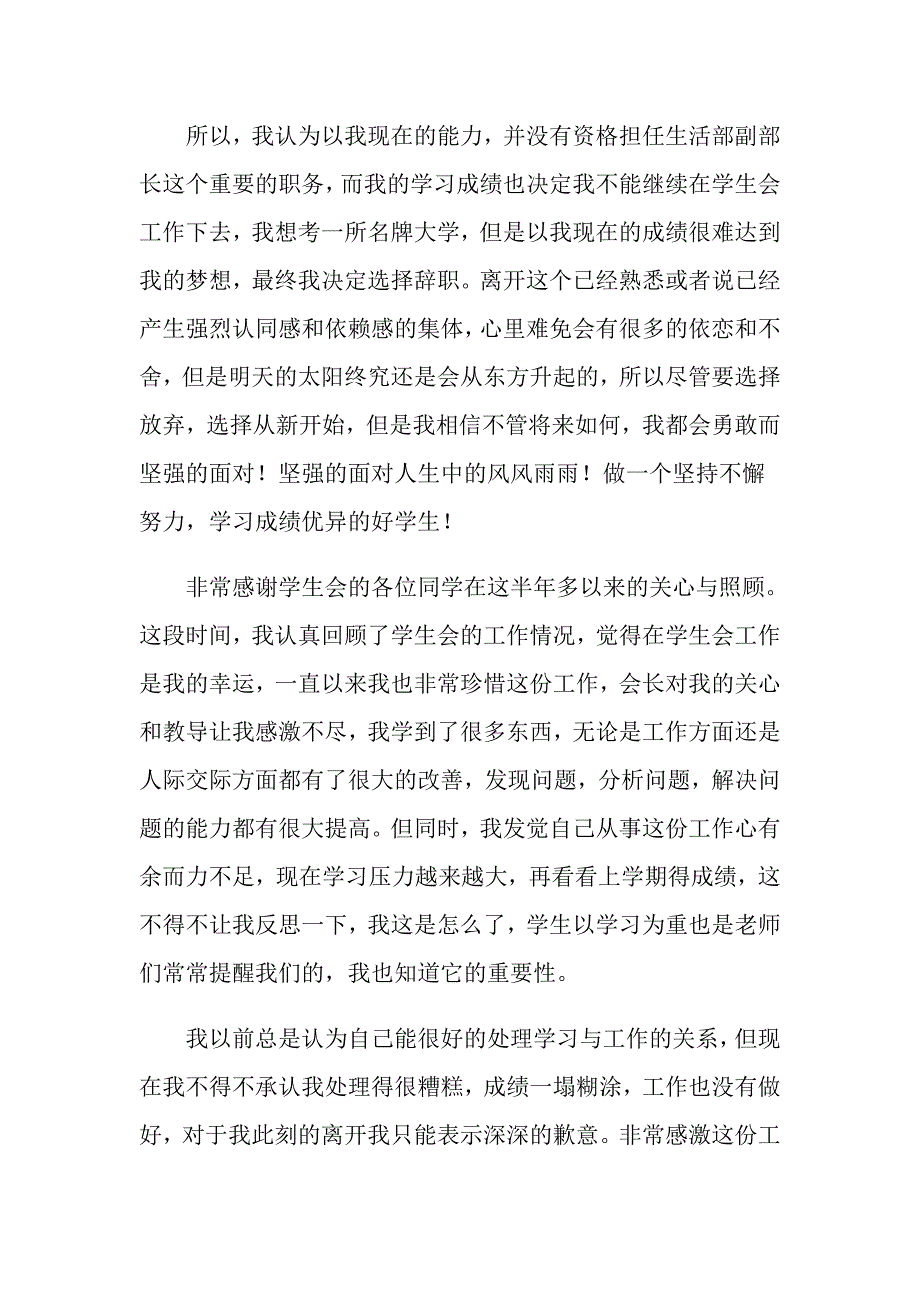 学生会成员辞职信（多篇汇编）_第3页