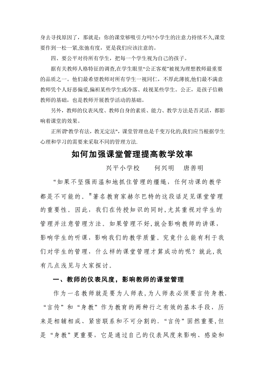 如何提高课堂管理有效提高教学质量.doc_第2页