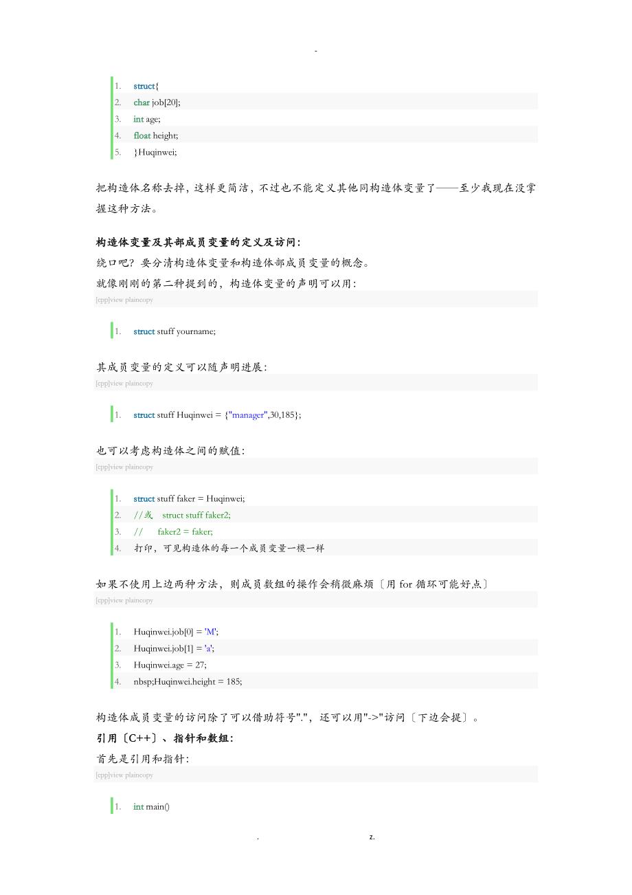 C语言结构体struct常见使用方法_第2页