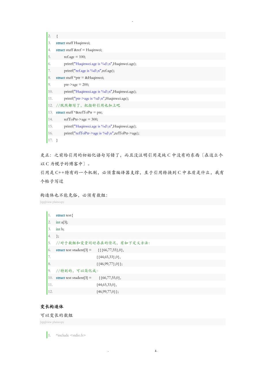 C语言结构体struct常见使用方法_第3页