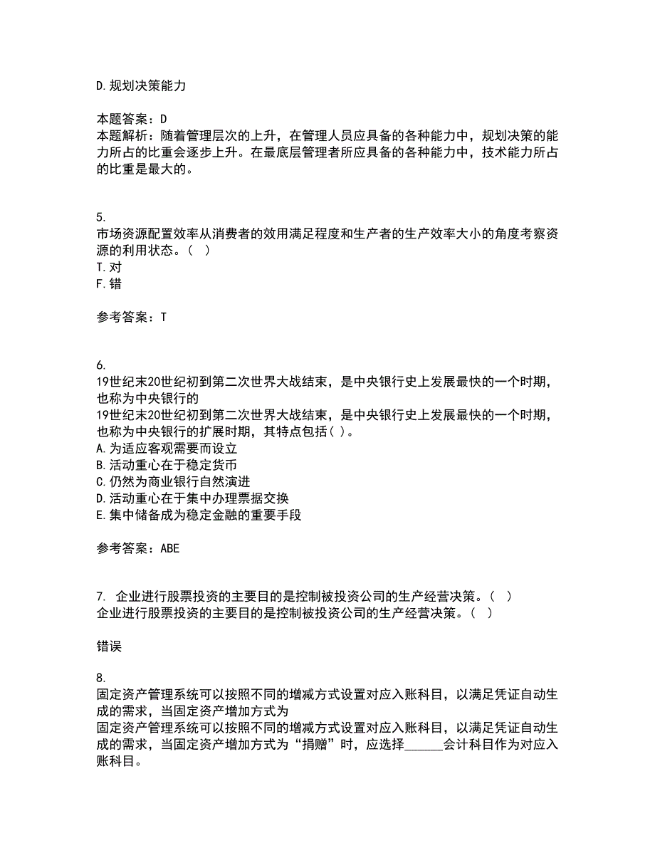 华中师范大学21春《产业组织理论》离线作业一辅导答案23_第2页