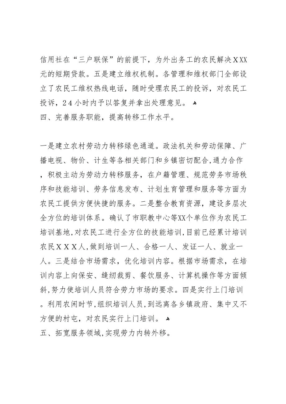 市农村剩余劳动力转移工作2_第3页