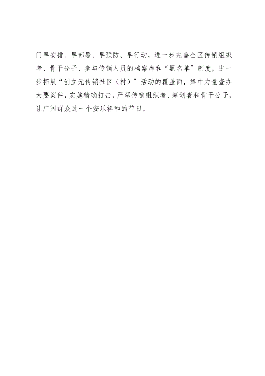 2023年春节食品市场管理工作汇报新编.docx_第3页