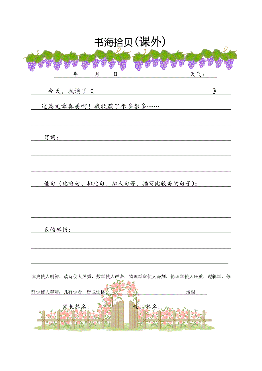 小学生读书笔记模板(中低年级)_第3页