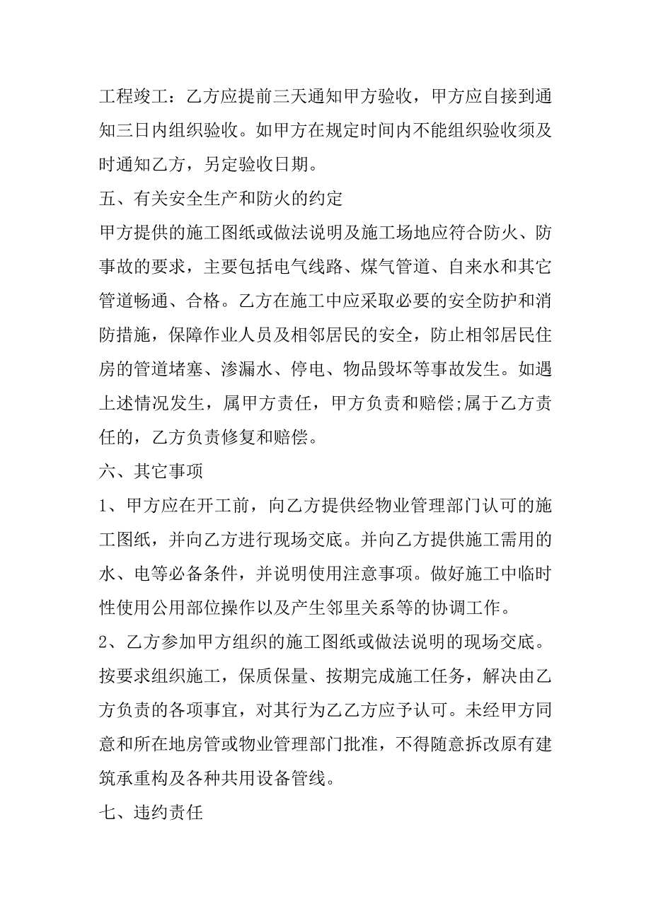 2023年四室两厅住房承揽装修合同,菁华1篇_第4页