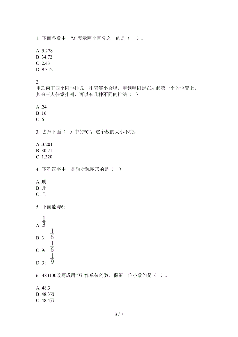 人教版四年级期中上册数学专项试题.doc_第3页